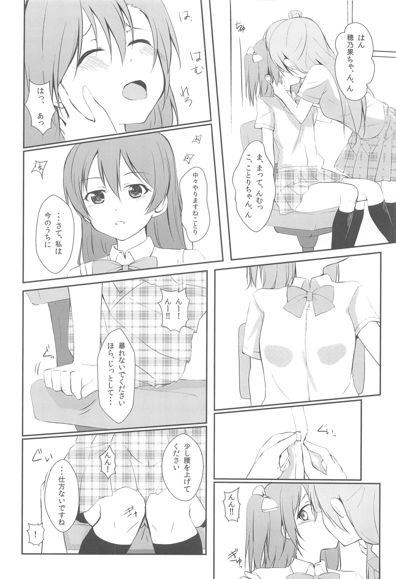 (C86) [Aloe-nano (なのつき)] UNBALANCED LOVE. (ラブライブ!)