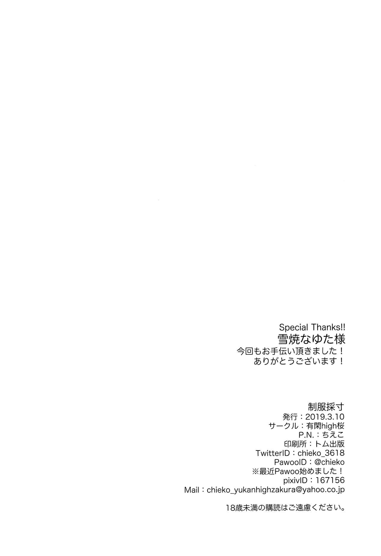 (ショタフェス3) [有閑high桜 (ちえこ)] 制服採寸 [英訳]