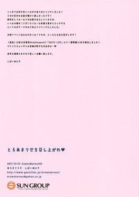 (C93) [あろまてらす (しばいぬにき)] とろあまリゼを召し上がれ♥ (ご注文はうさぎですか?)