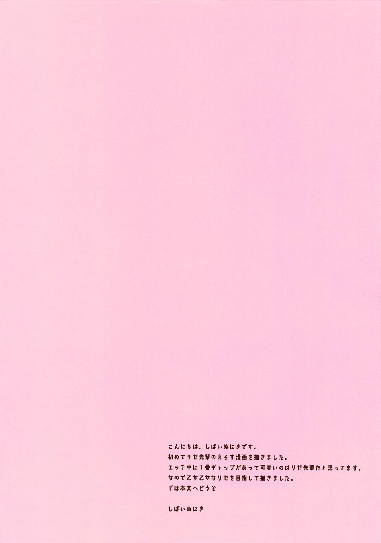(C93) [あろまてらす (しばいぬにき)] とろあまリゼを召し上がれ♥ (ご注文はうさぎですか?)