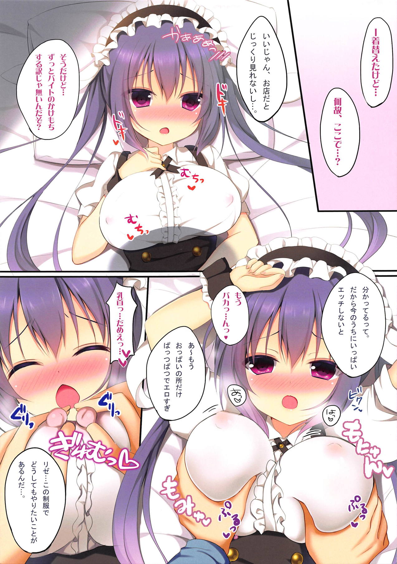 (C93) [あろまてらす (しばいぬにき)] とろあまリゼを召し上がれ♥ (ご注文はうさぎですか?)