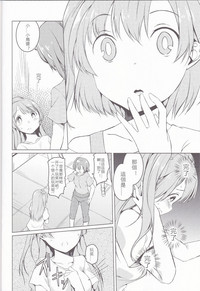 (C85) [カタミチキップ (御影石材)] ひとりふたり (ラブライブ!) [中国翻訳]