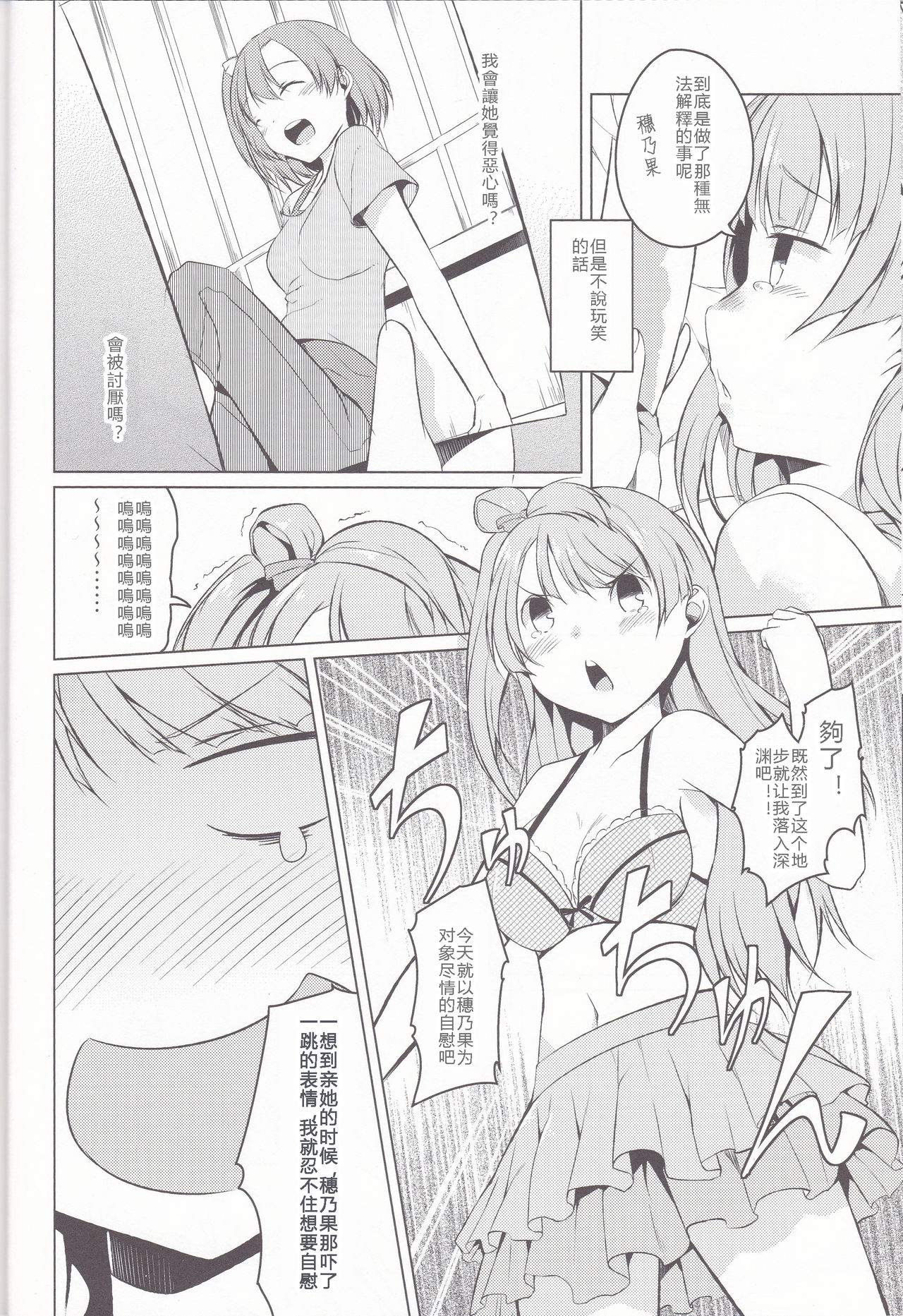 (C85) [カタミチキップ (御影石材)] ひとりふたり (ラブライブ!) [中国翻訳]