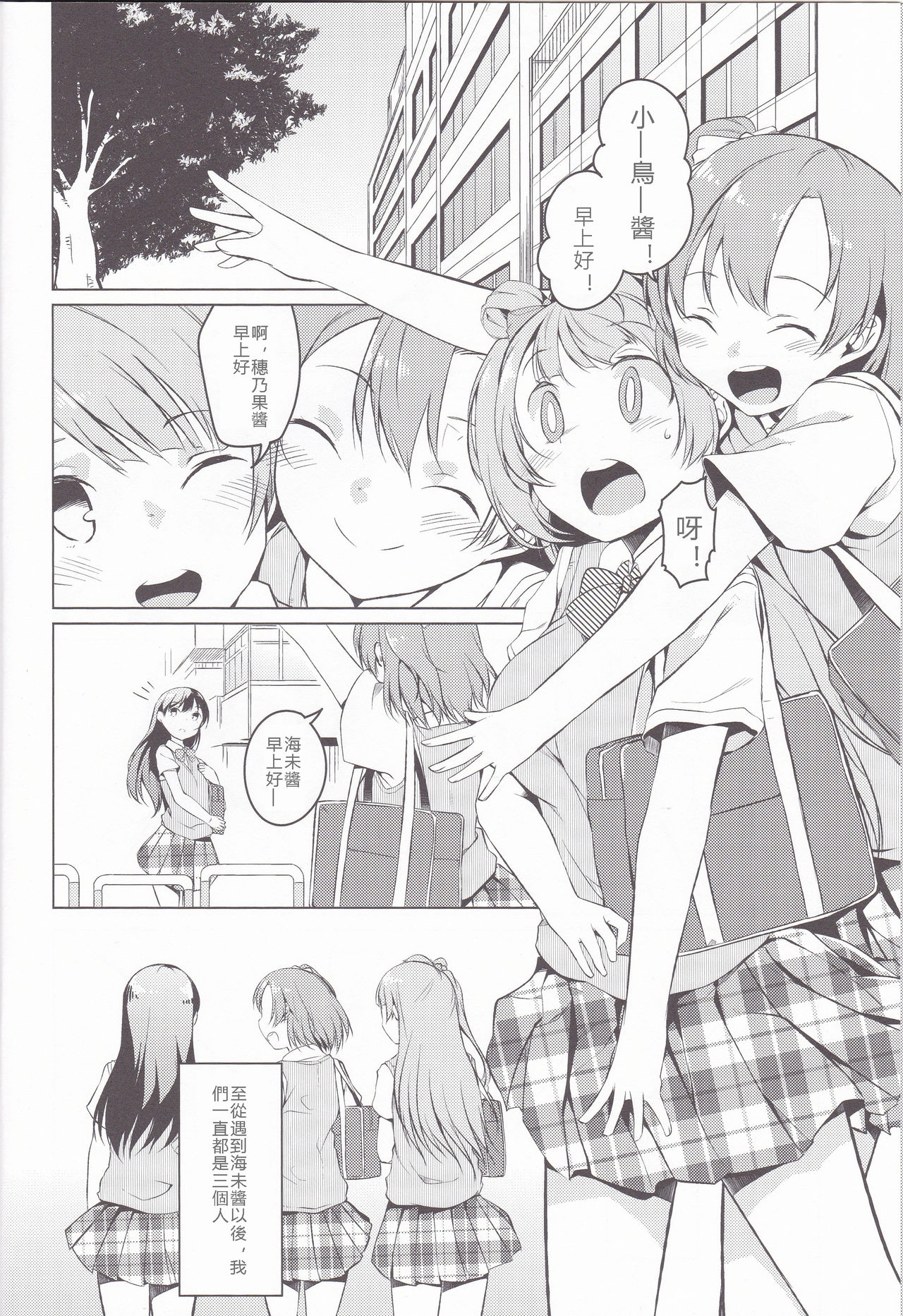 (C85) [カタミチキップ (御影石材)] ひとりふたり (ラブライブ!) [中国翻訳]