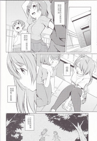(C85) [カタミチキップ (御影石材)] ひとりふたり (ラブライブ!) [中国翻訳]