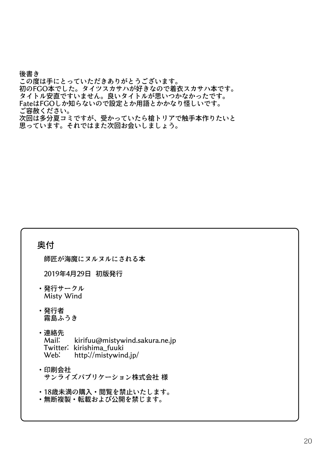 [Misty Wind (霧島ふうき)] 師匠が海魔にヌルヌルにされる本 (Fate/Grand Order) [中国翻訳] [DL版]