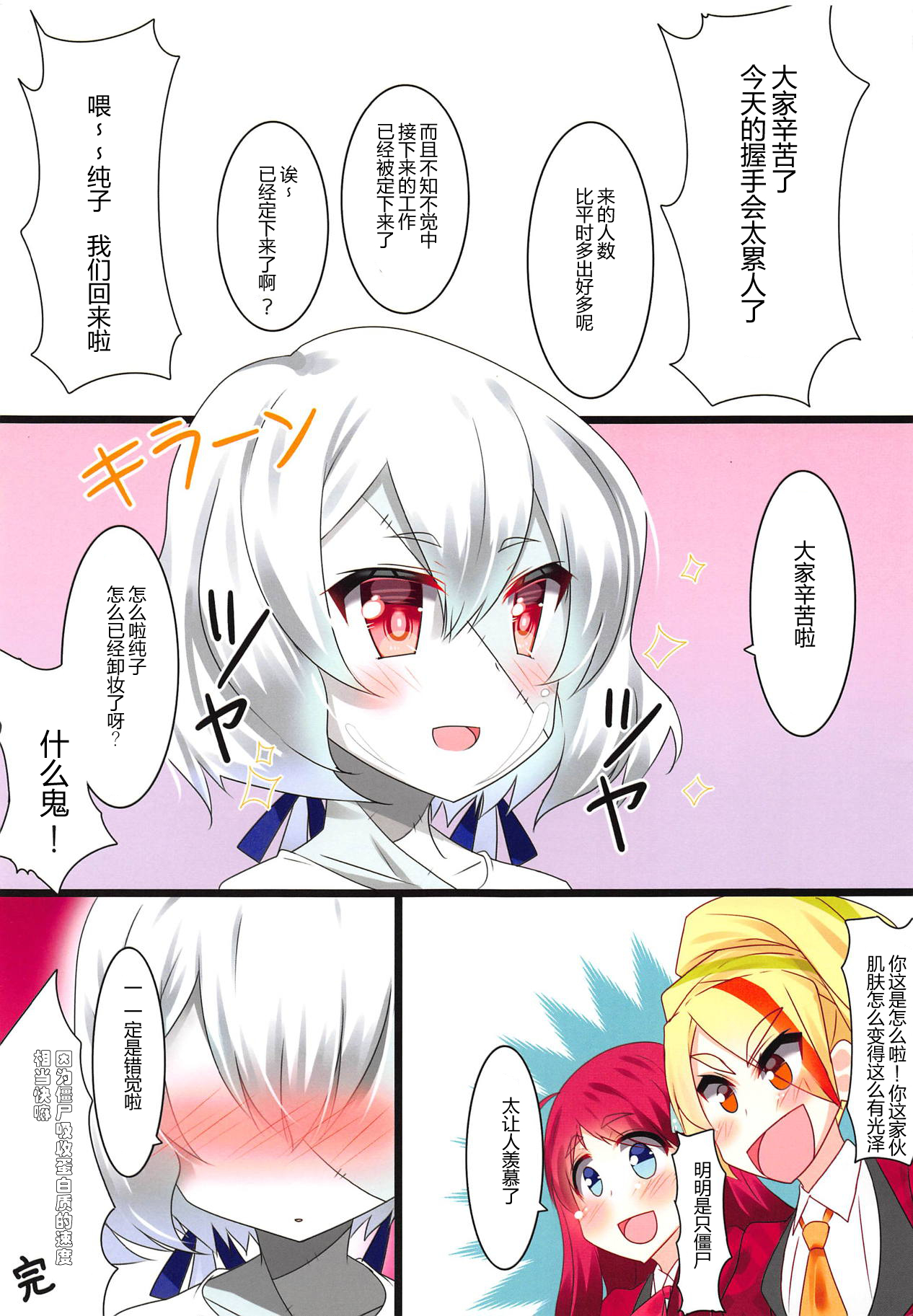 (C95) [もこモコ堂 (ぬくぬくばってん)] 純子ちゃんの秘密 (ゾンビランドサガ) [中国翻訳]