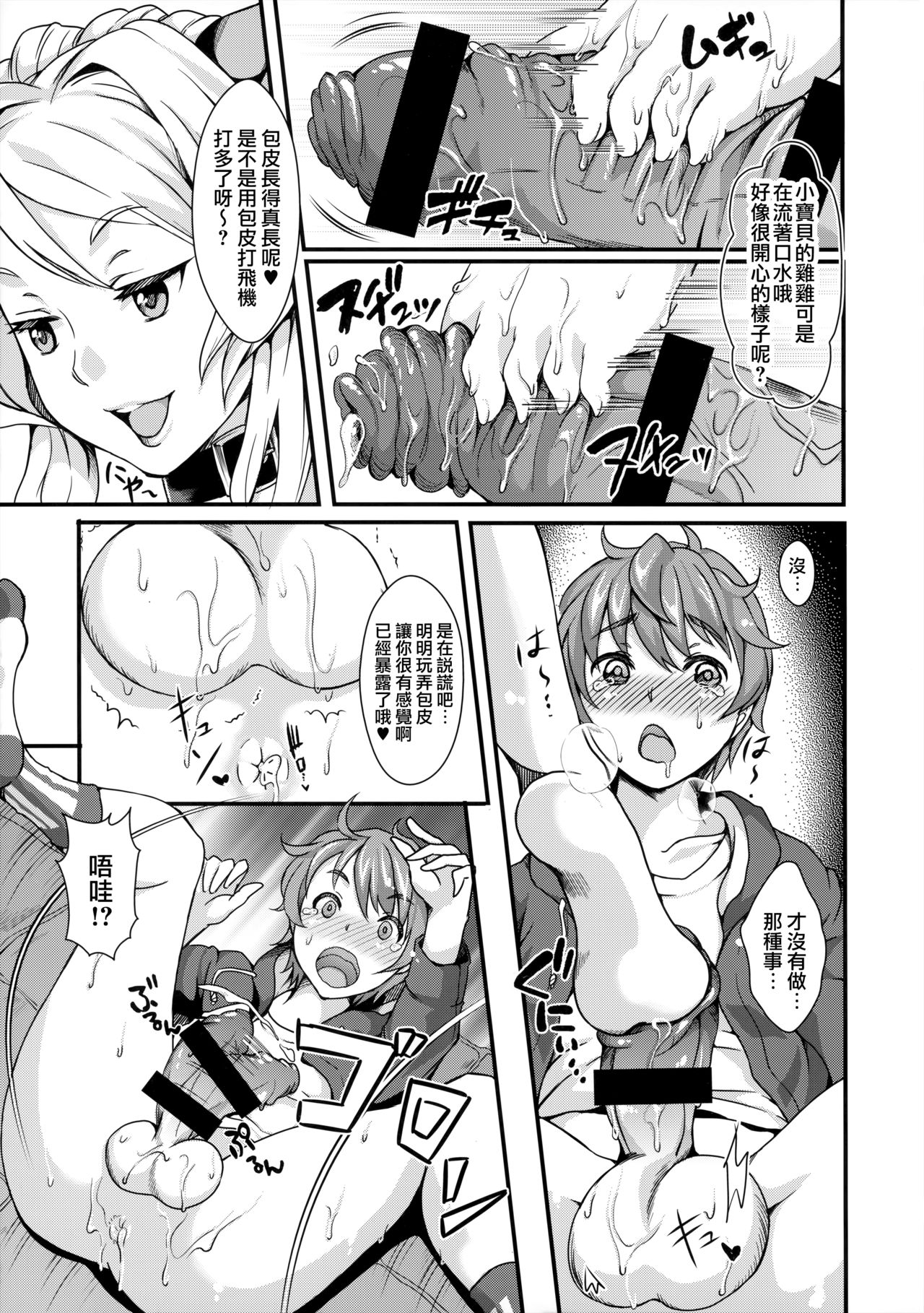 (ふたけっと11) [ふるるきゅぷり (北原エイジ)] ぼんでび PREQUEL [中国翻訳]