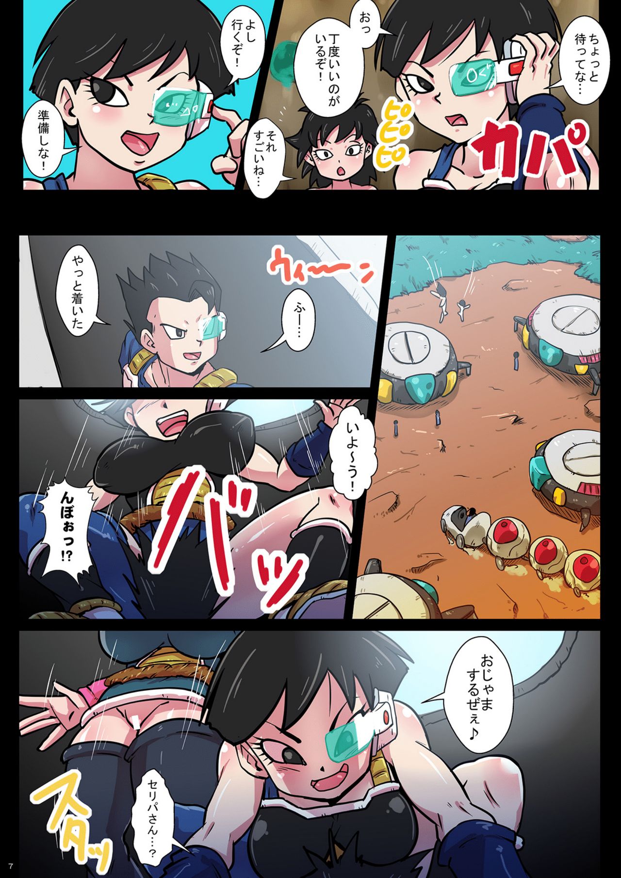 [ゆずぽん酢 (リッカー改)] 襲い来る胸威!淫乱痴女 ギネ&セリパ (ドラゴンボールZ) [DL版]