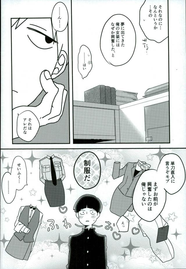 (サイキック100%) [aice (ゆうや)] 夢で制服姿の師匠を観てからなんかぼく変なんです (モブサイコ100)
