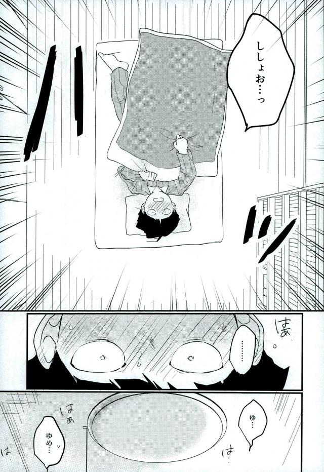 (サイキック100%) [aice (ゆうや)] 夢で制服姿の師匠を観てからなんかぼく変なんです (モブサイコ100)