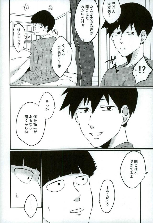 (サイキック100%) [aice (ゆうや)] 夢で制服姿の師匠を観てからなんかぼく変なんです (モブサイコ100)