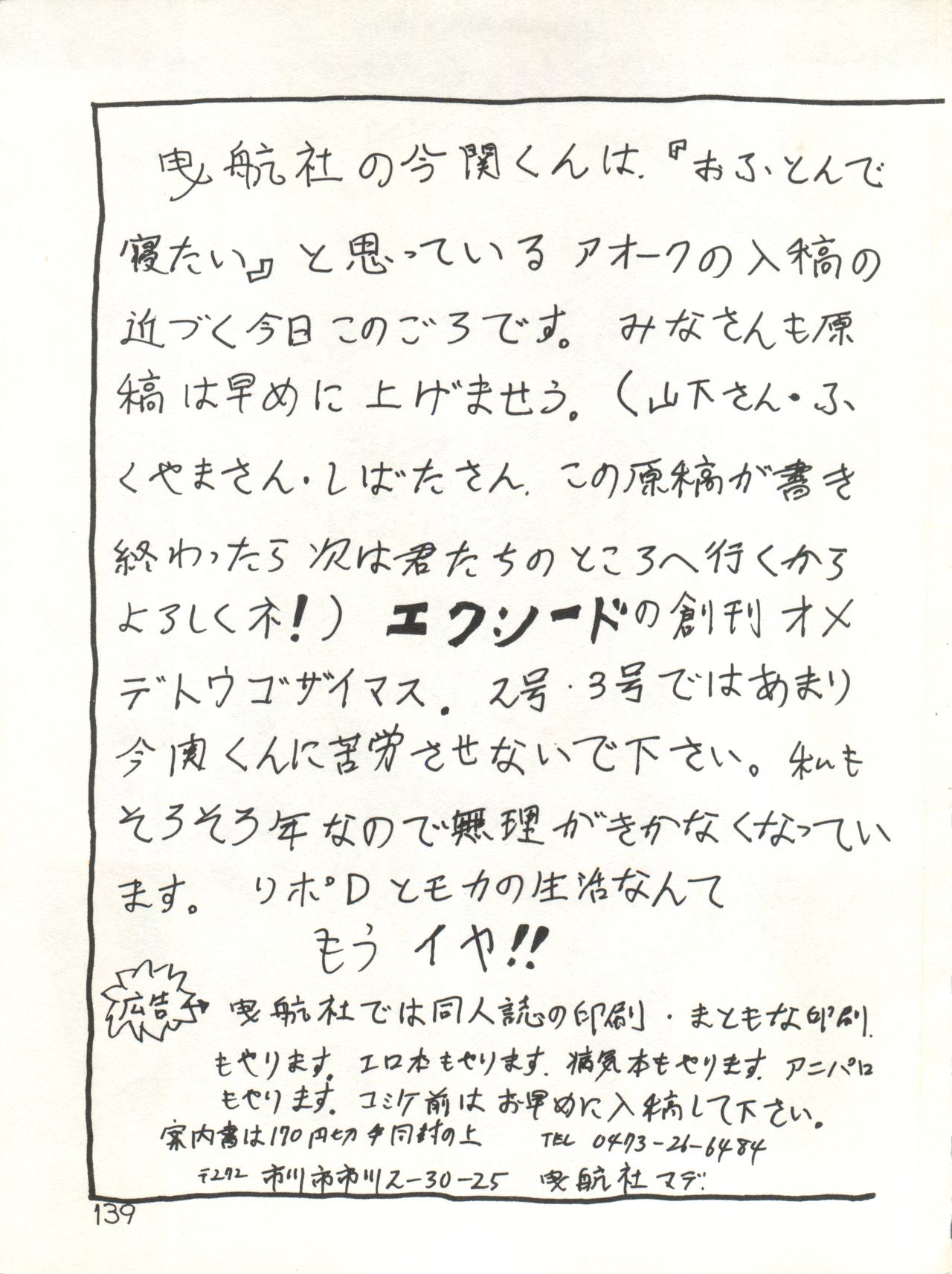 [スタジオ★アオーク (よろず)] XSEED エクシード 創刊準備号