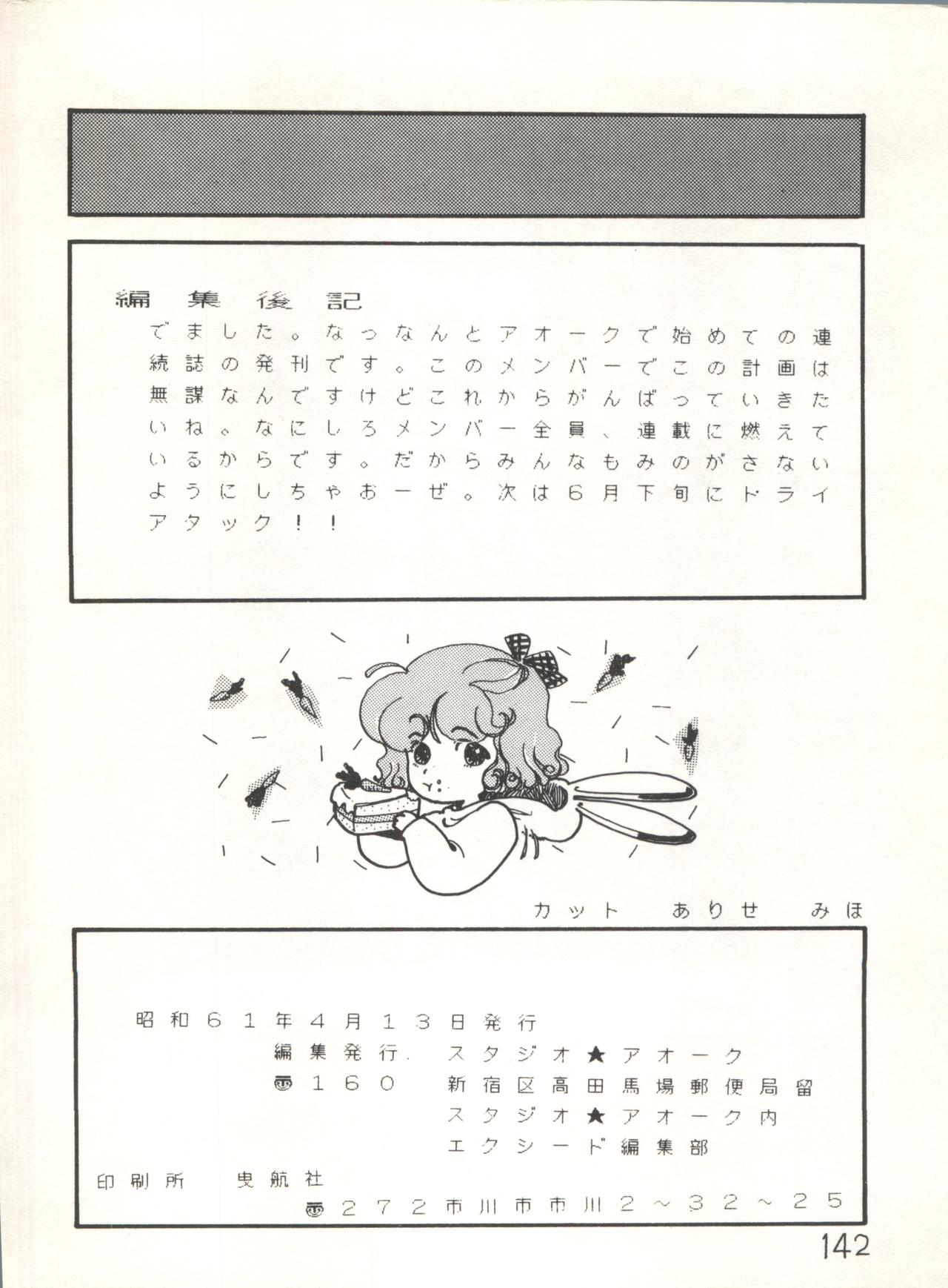 [スタジオ★アオーク (よろず)] XSEED エクシード 創刊準備号