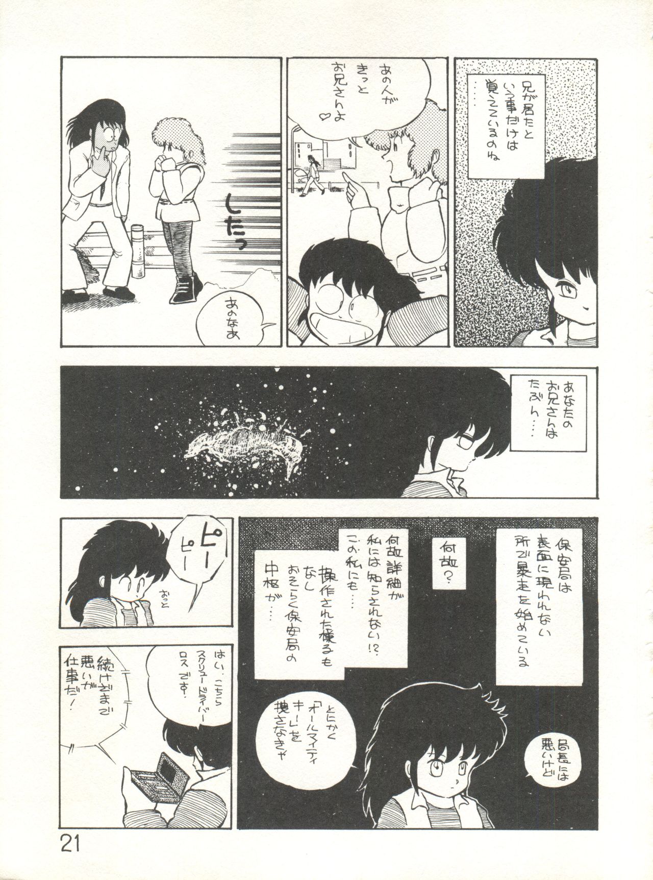 [スタジオ★アオーク (よろず)] XSEED エクシード 創刊準備号