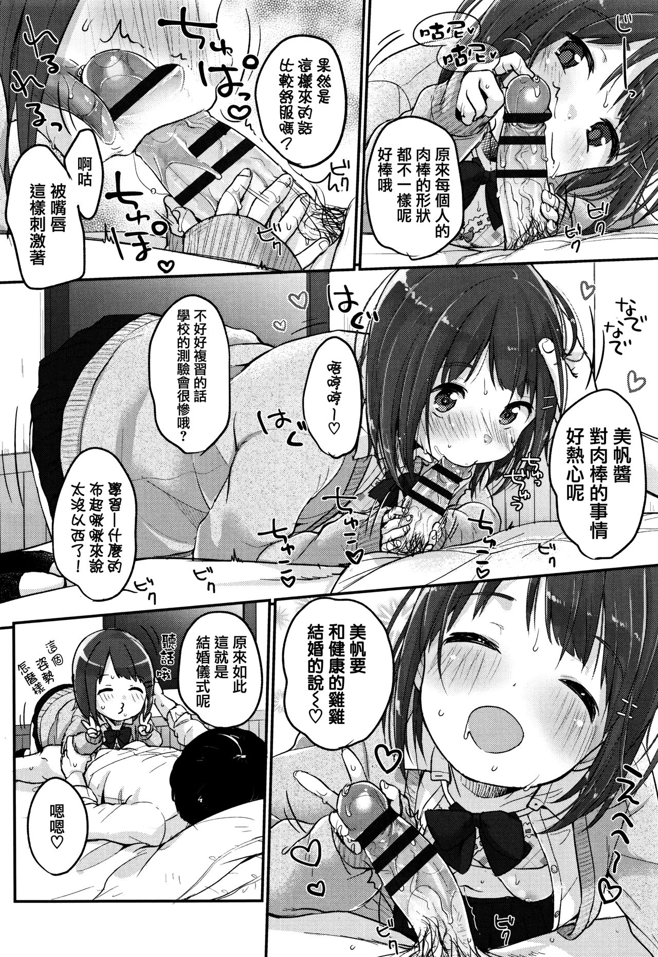 [雪雨こん] ちゅうくらいがすき♡ [中国翻訳]