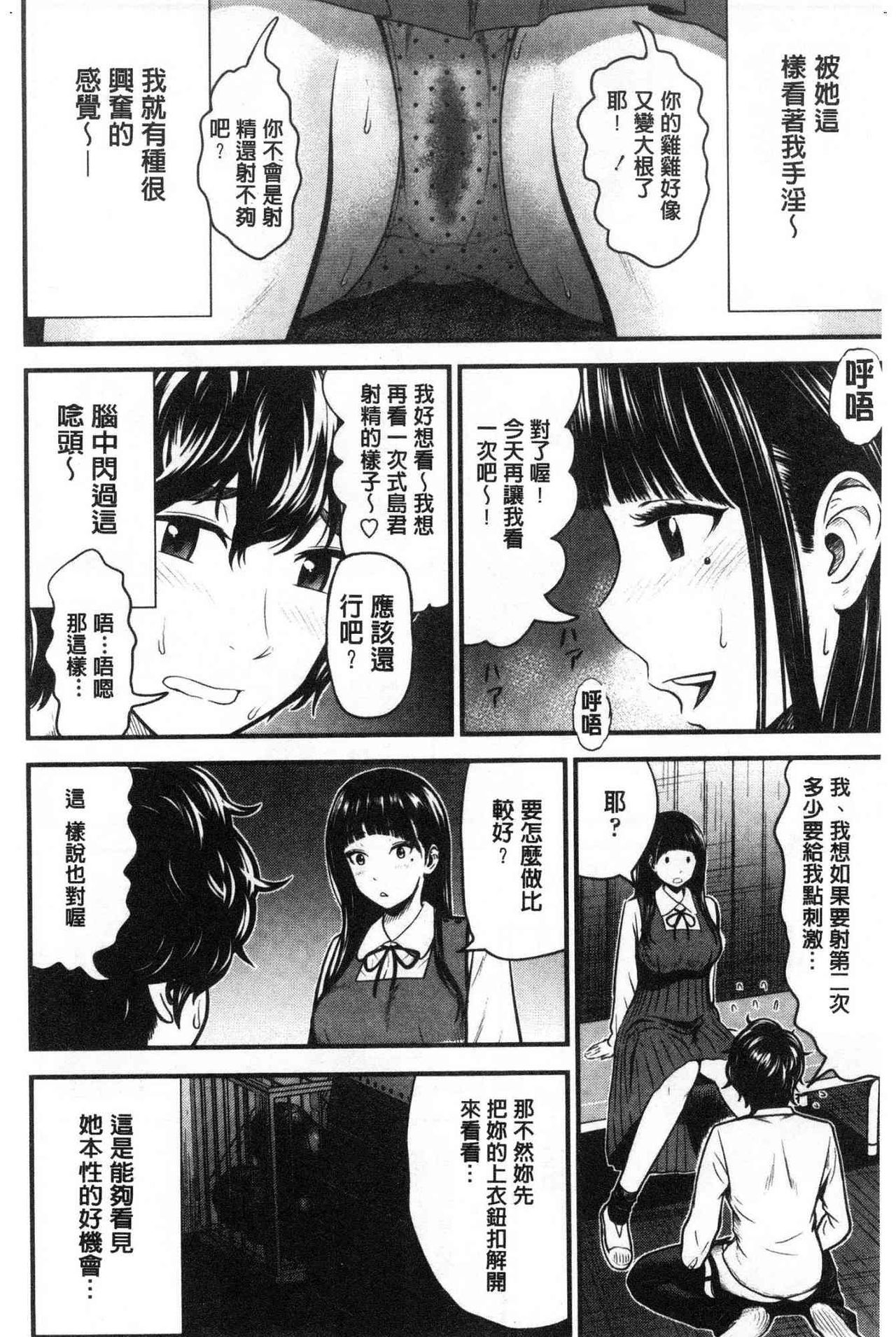 [友野ヒロ] 正しい交尾のススメ [中国翻訳]