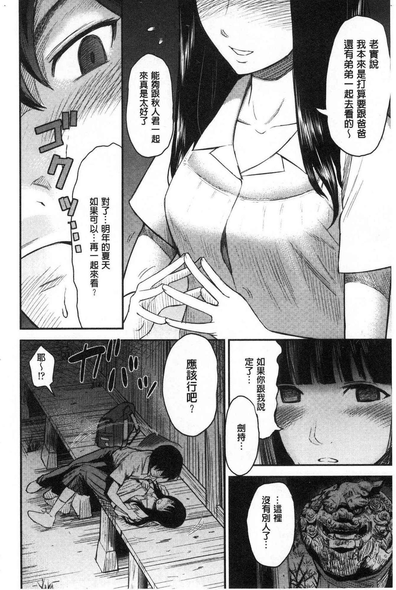 [友野ヒロ] 正しい交尾のススメ [中国翻訳]