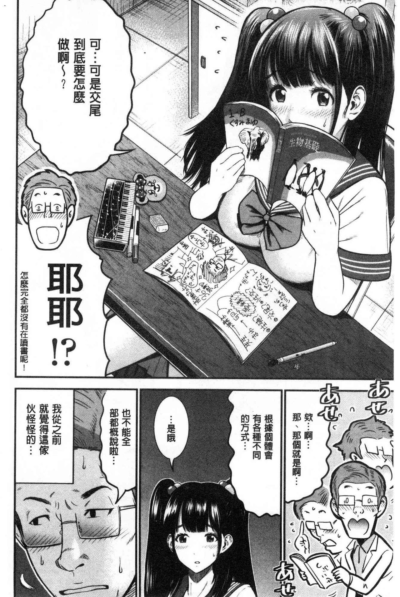 [友野ヒロ] 正しい交尾のススメ [中国翻訳]