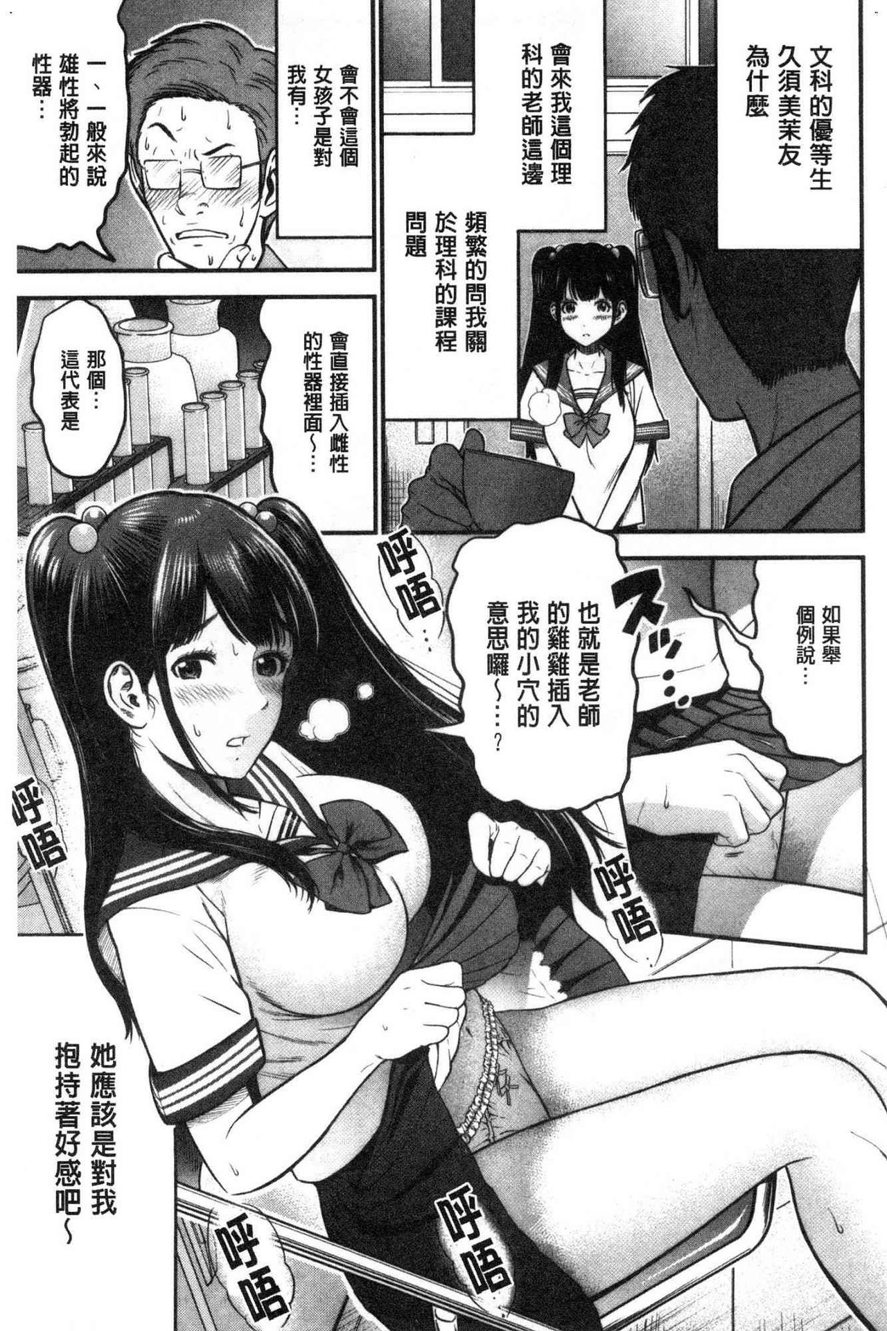 [友野ヒロ] 正しい交尾のススメ [中国翻訳]