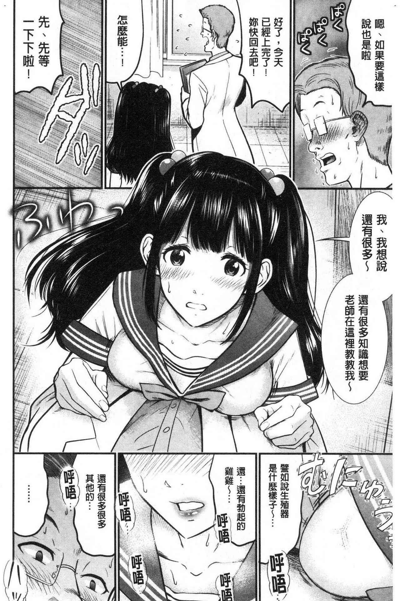 [友野ヒロ] 正しい交尾のススメ [中国翻訳]