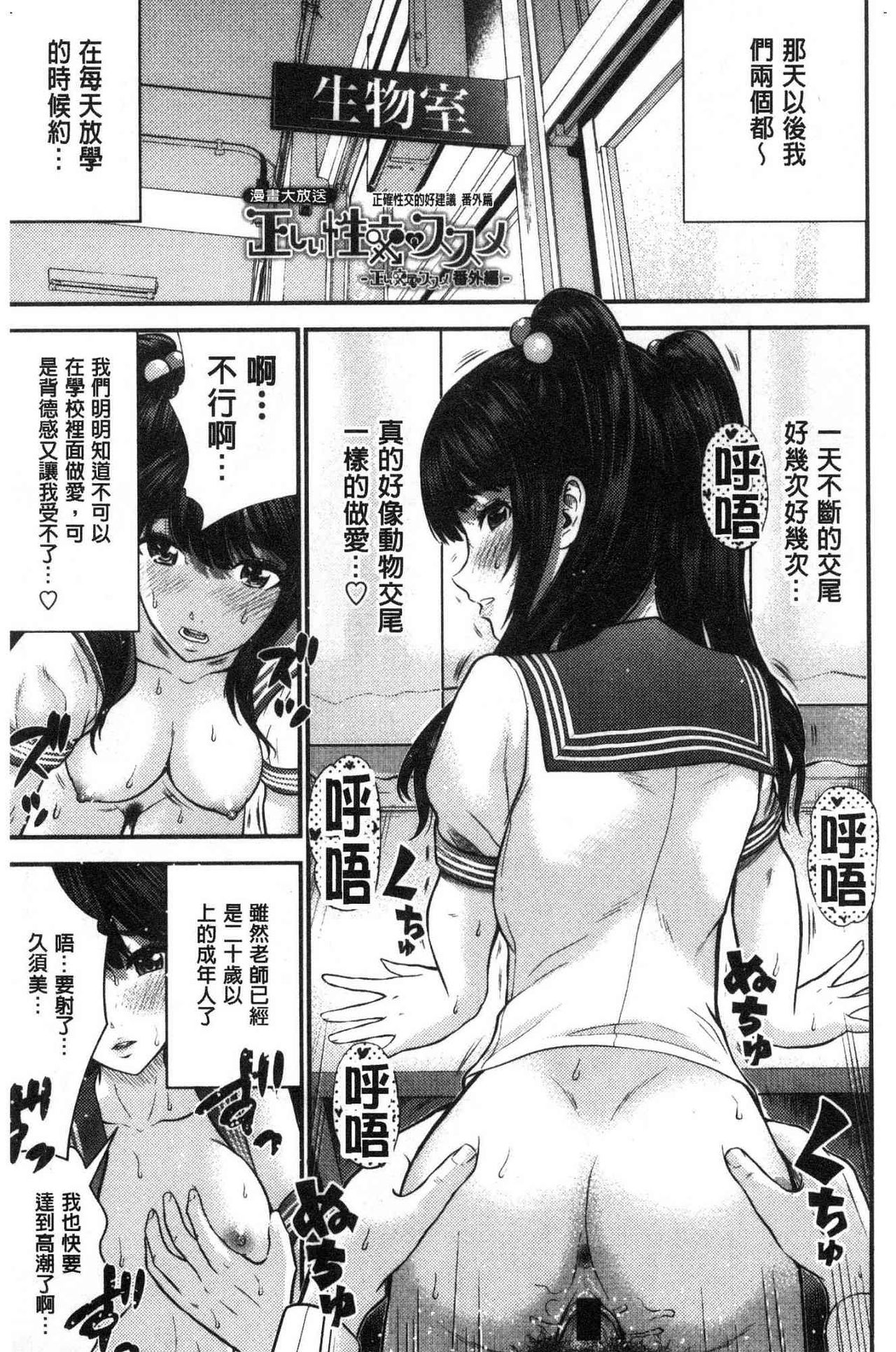 [友野ヒロ] 正しい交尾のススメ [中国翻訳]