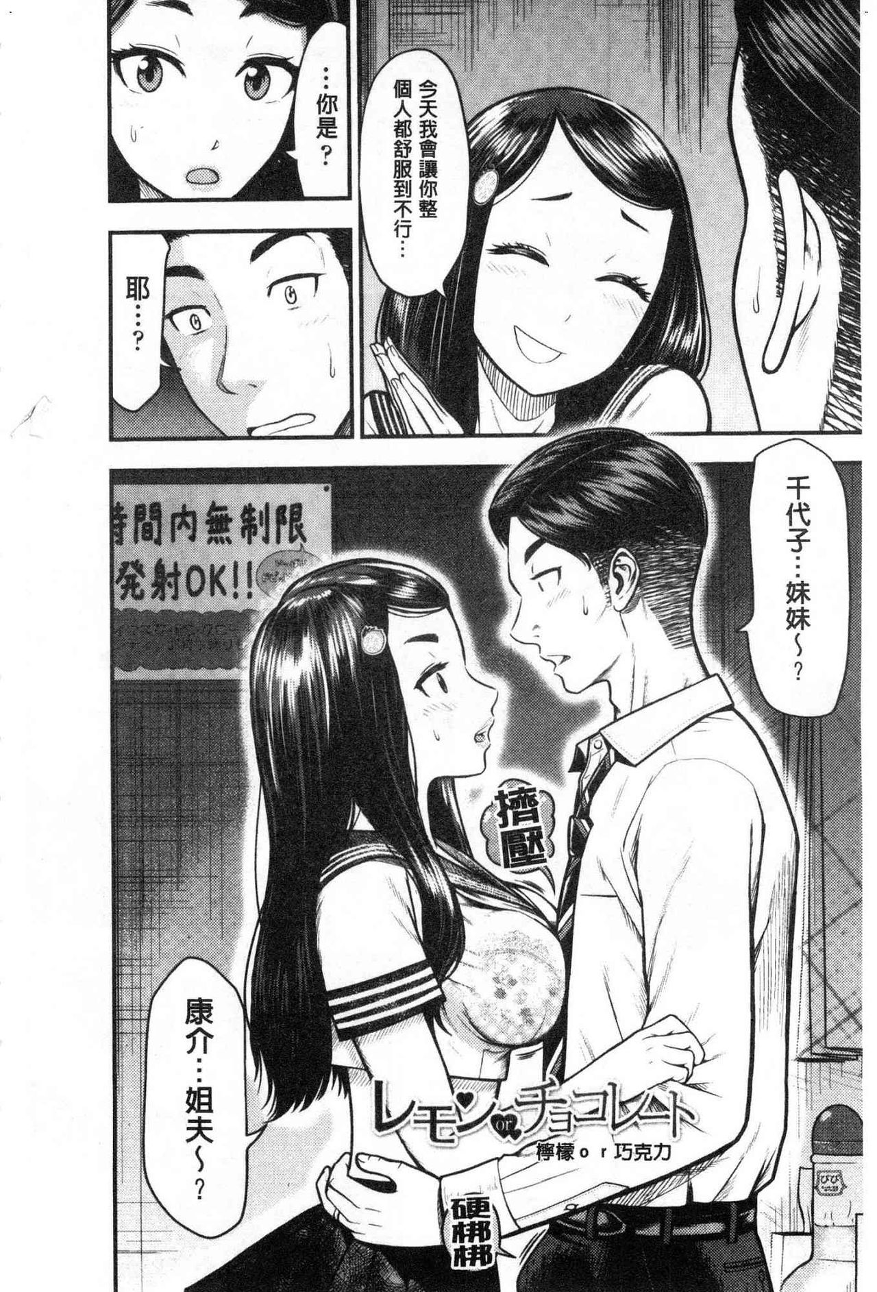 [友野ヒロ] 正しい交尾のススメ [中国翻訳]