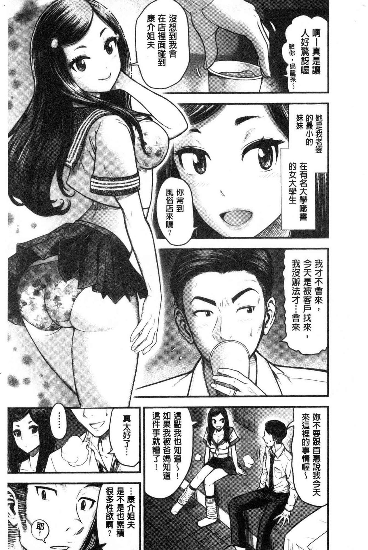 [友野ヒロ] 正しい交尾のススメ [中国翻訳]