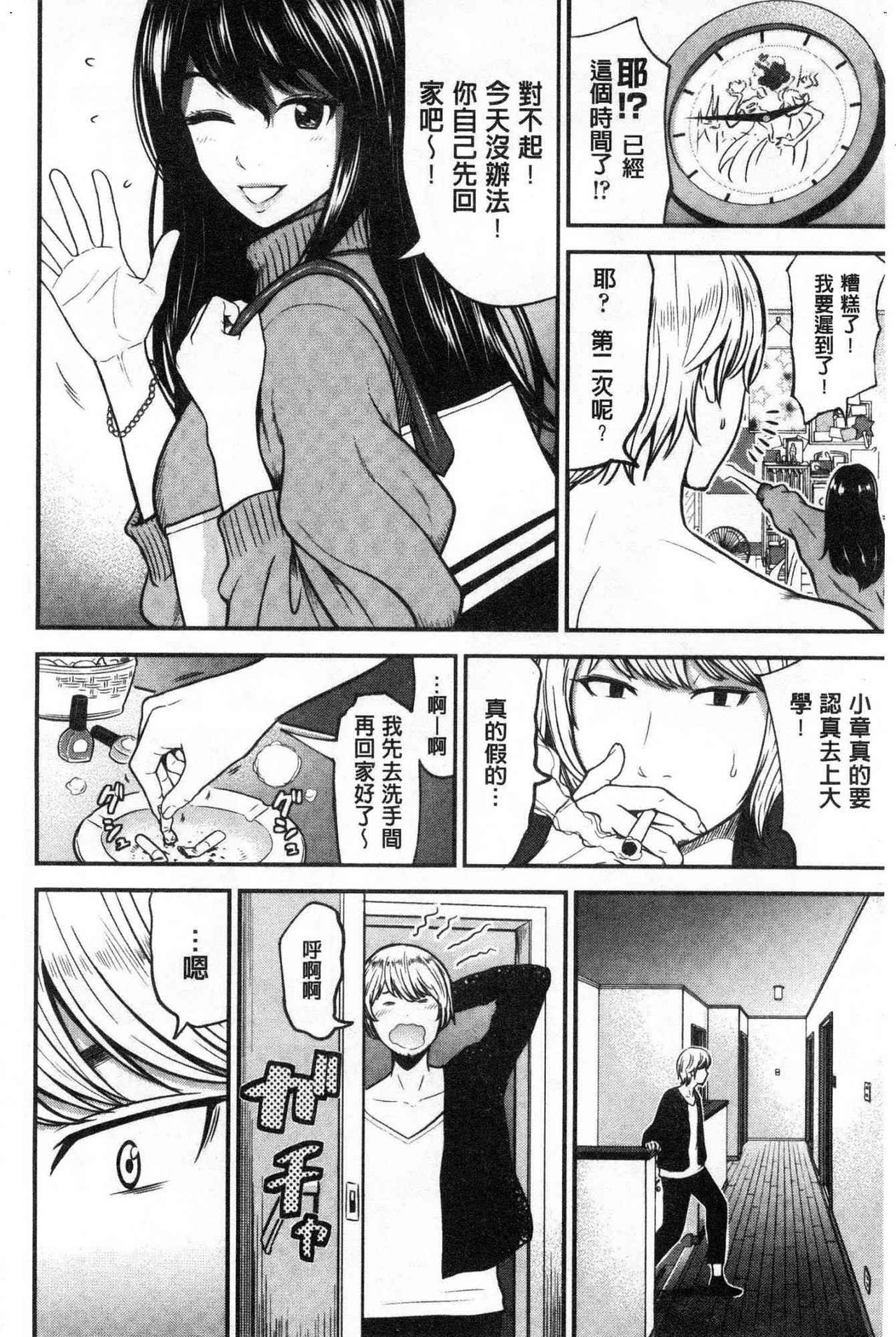 [友野ヒロ] 正しい交尾のススメ [中国翻訳]