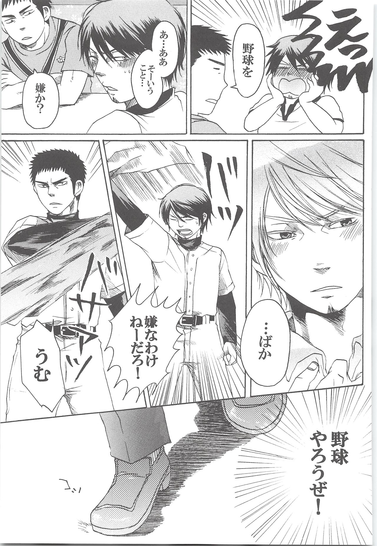 (HARUCC19) [白黒兄貴 (Sanden)] 結城100% (ダイヤのA)