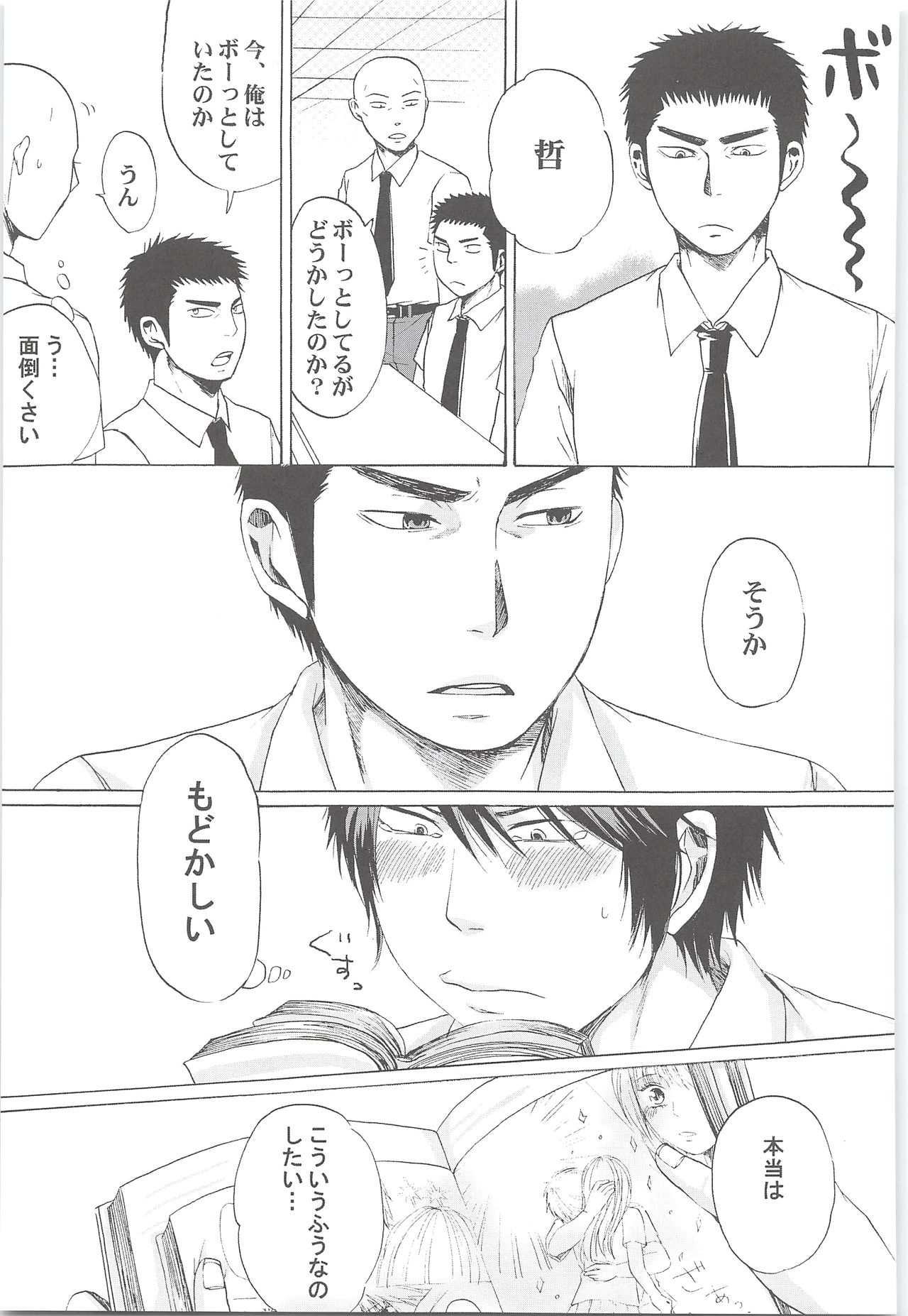 (HARUCC19) [白黒兄貴 (Sanden)] 結城100% (ダイヤのA)