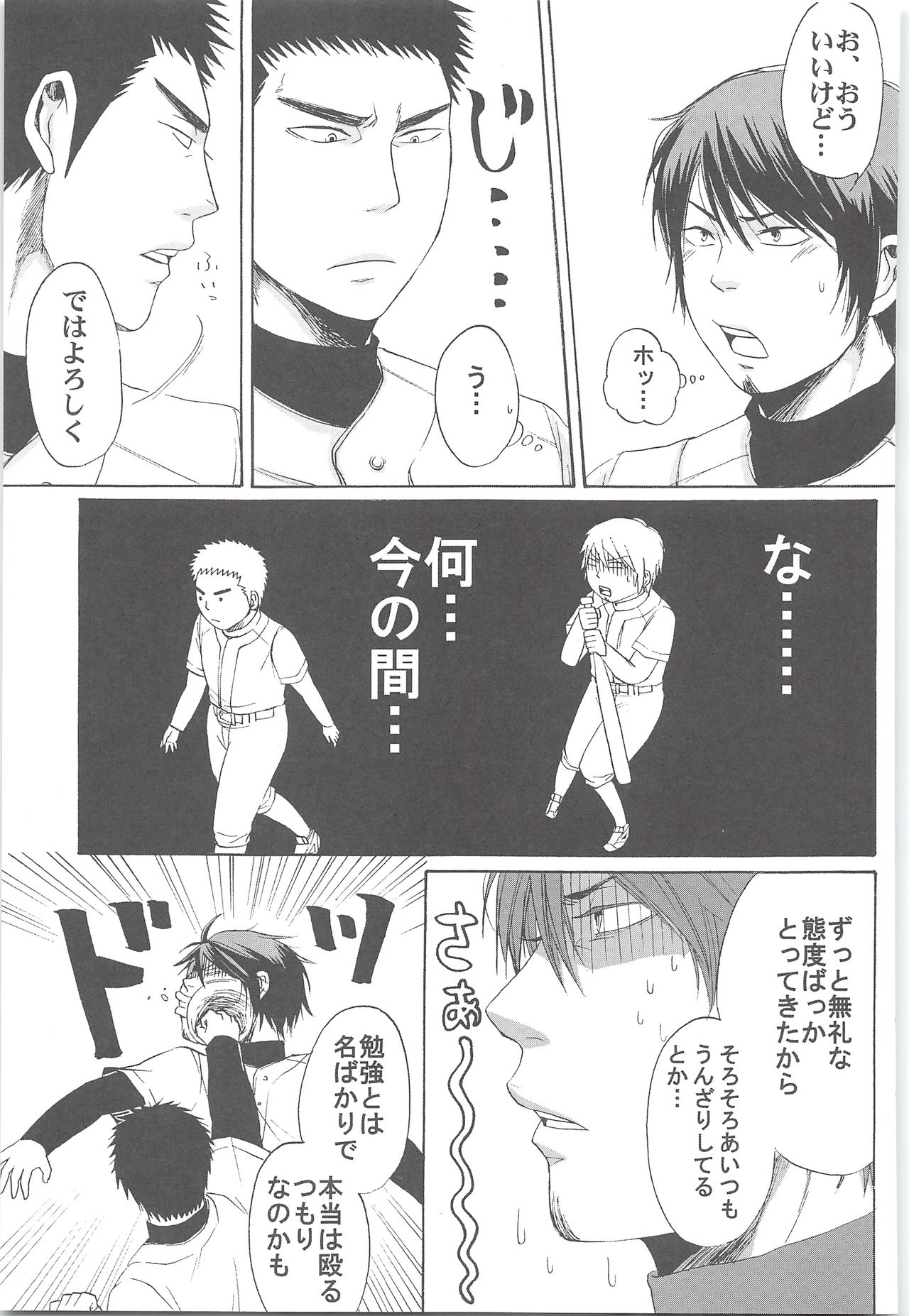 (HARUCC19) [白黒兄貴 (Sanden)] 結城100% (ダイヤのA)