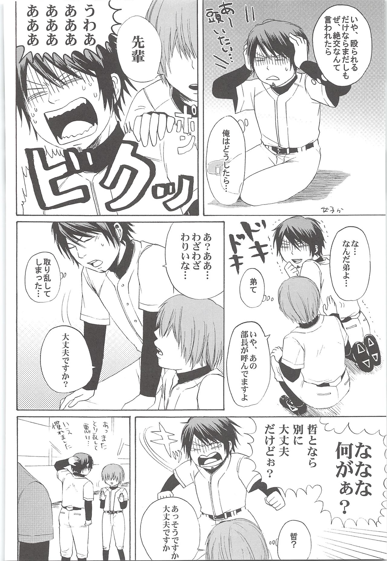 (HARUCC19) [白黒兄貴 (Sanden)] 結城100% (ダイヤのA)