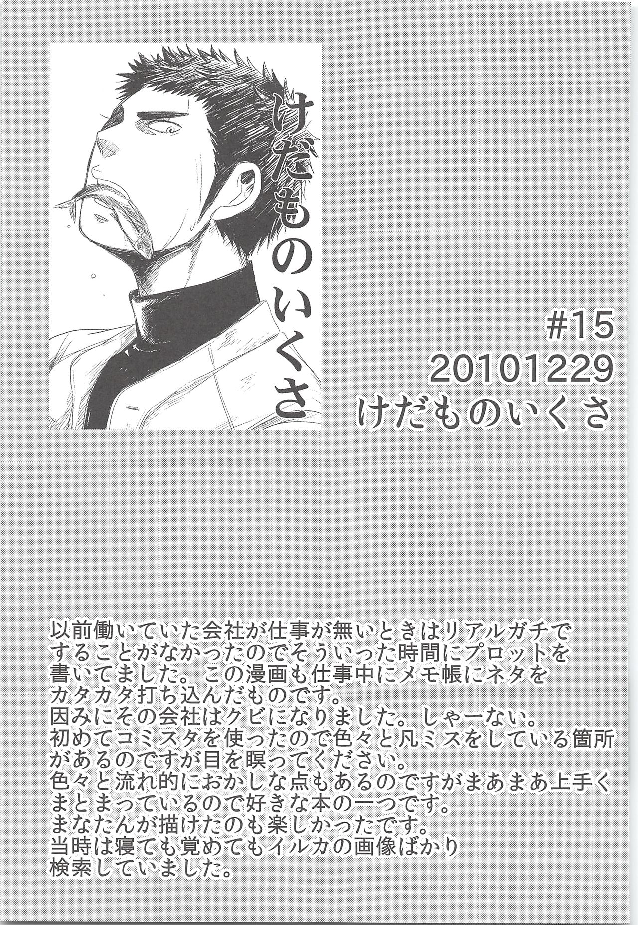 (HARUCC19) [白黒兄貴 (Sanden)] 結城100% (ダイヤのA)