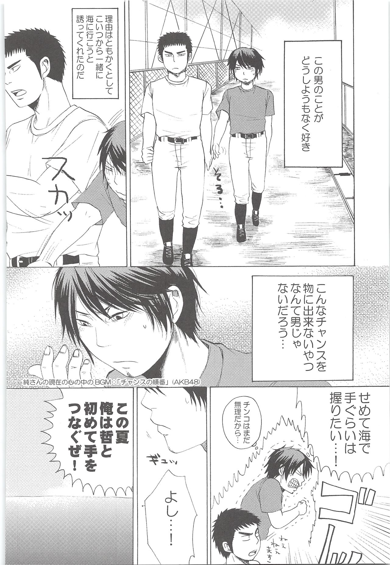 (HARUCC19) [白黒兄貴 (Sanden)] 結城100% (ダイヤのA)