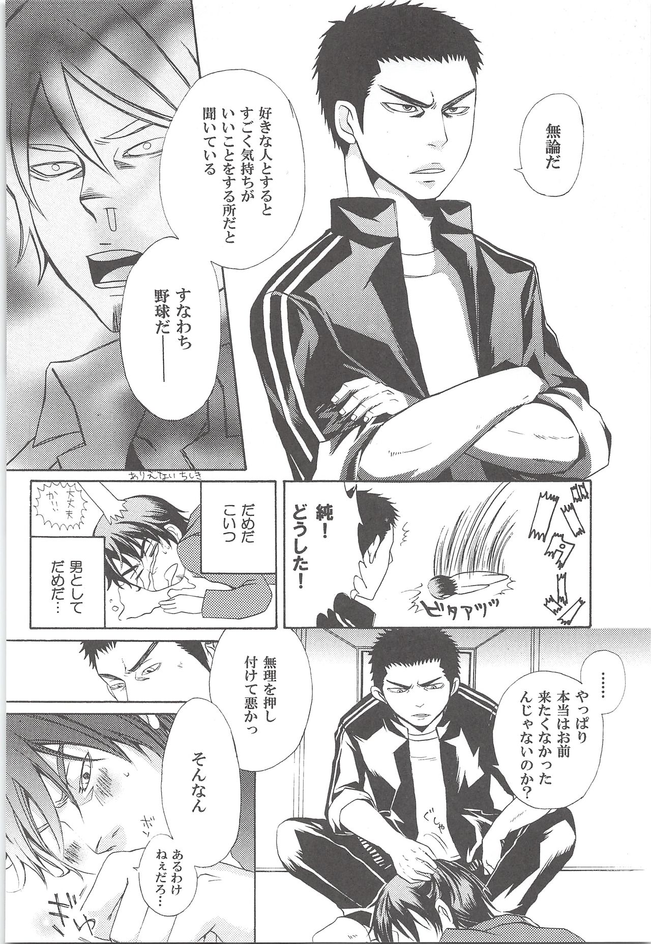 (HARUCC19) [白黒兄貴 (Sanden)] 結城100% (ダイヤのA)