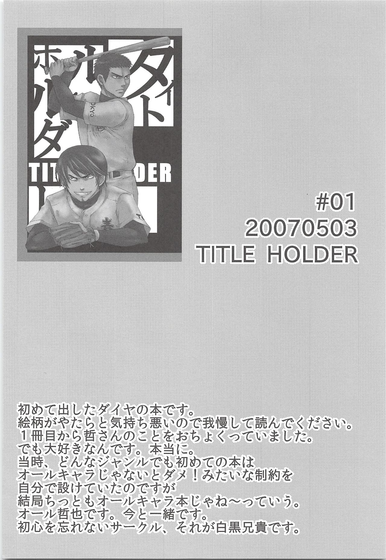 (HARUCC19) [白黒兄貴 (Sanden)] 結城100% (ダイヤのA)