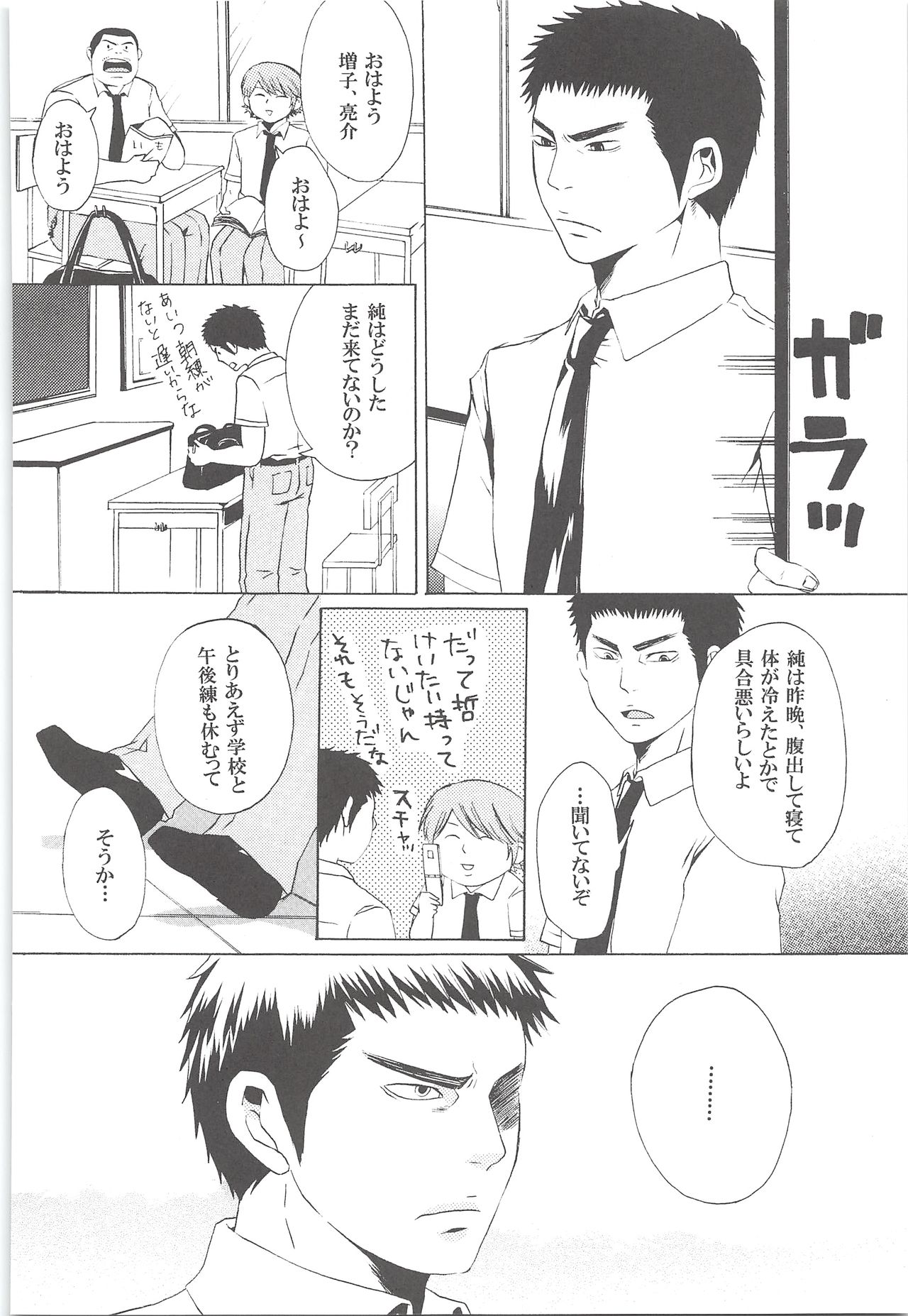 (HARUCC19) [白黒兄貴 (Sanden)] 結城100% (ダイヤのA)