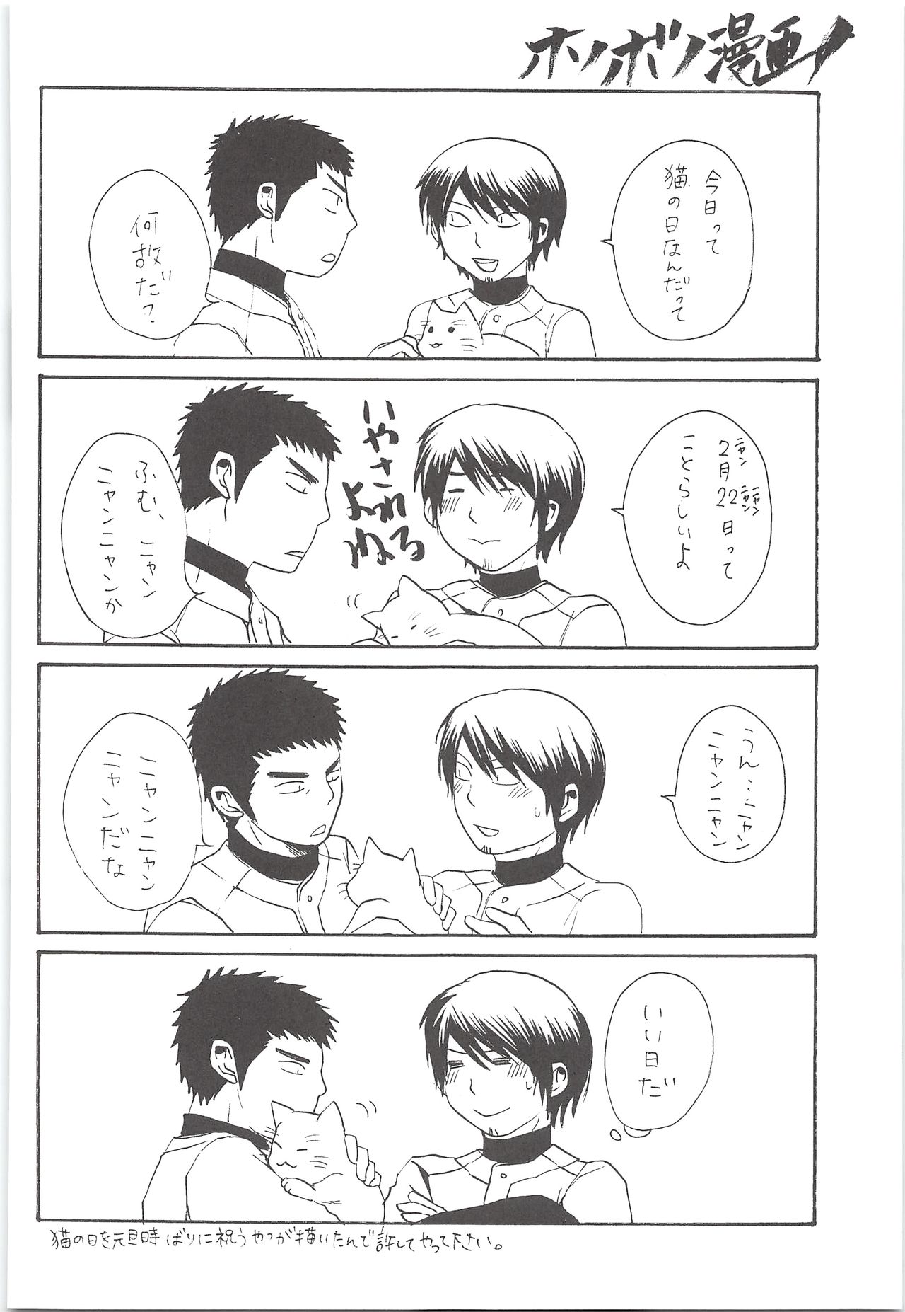 (HARUCC19) [白黒兄貴 (Sanden)] 結城100% (ダイヤのA)