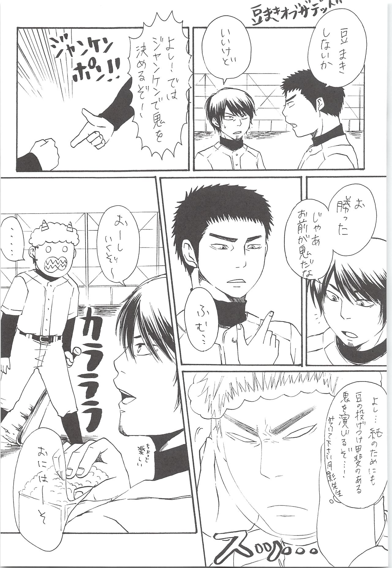 (HARUCC19) [白黒兄貴 (Sanden)] 結城100% (ダイヤのA)