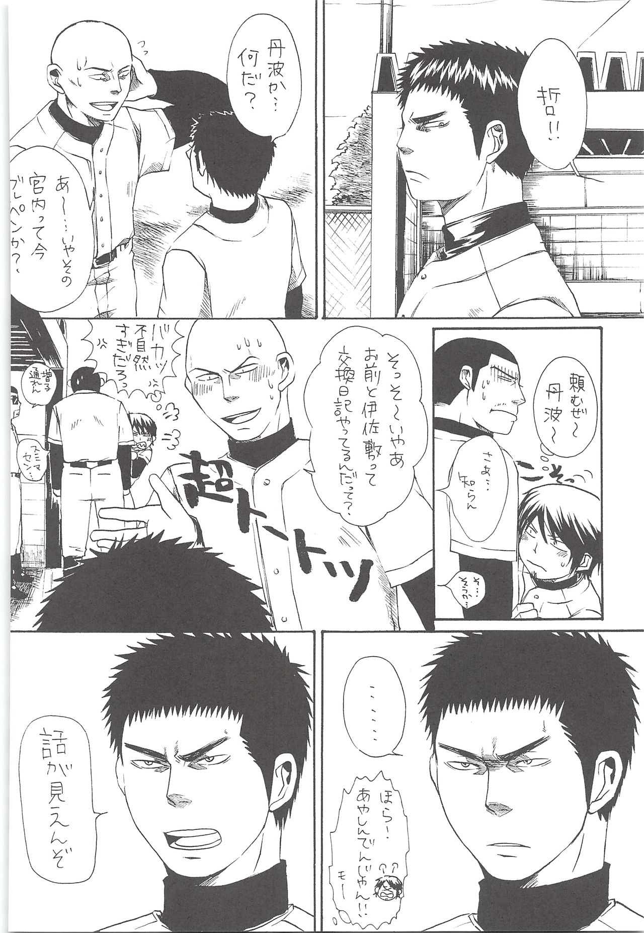 (HARUCC19) [白黒兄貴 (Sanden)] 結城100% (ダイヤのA)