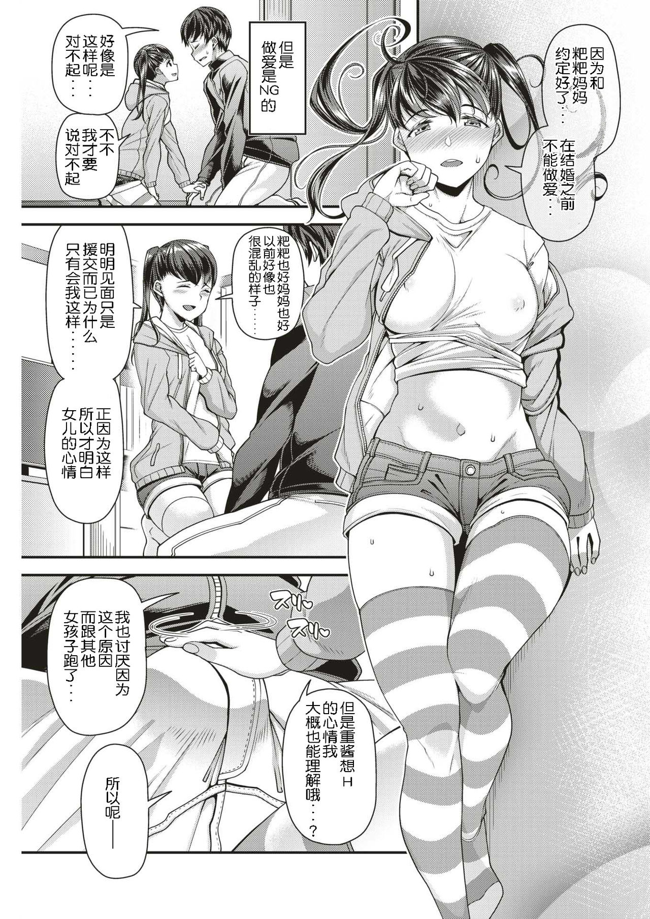 [皐月芋網] カノジョはピュアなママがいい (COMIC 失楽天 2019年5月号) [中国翻訳] [DL版]