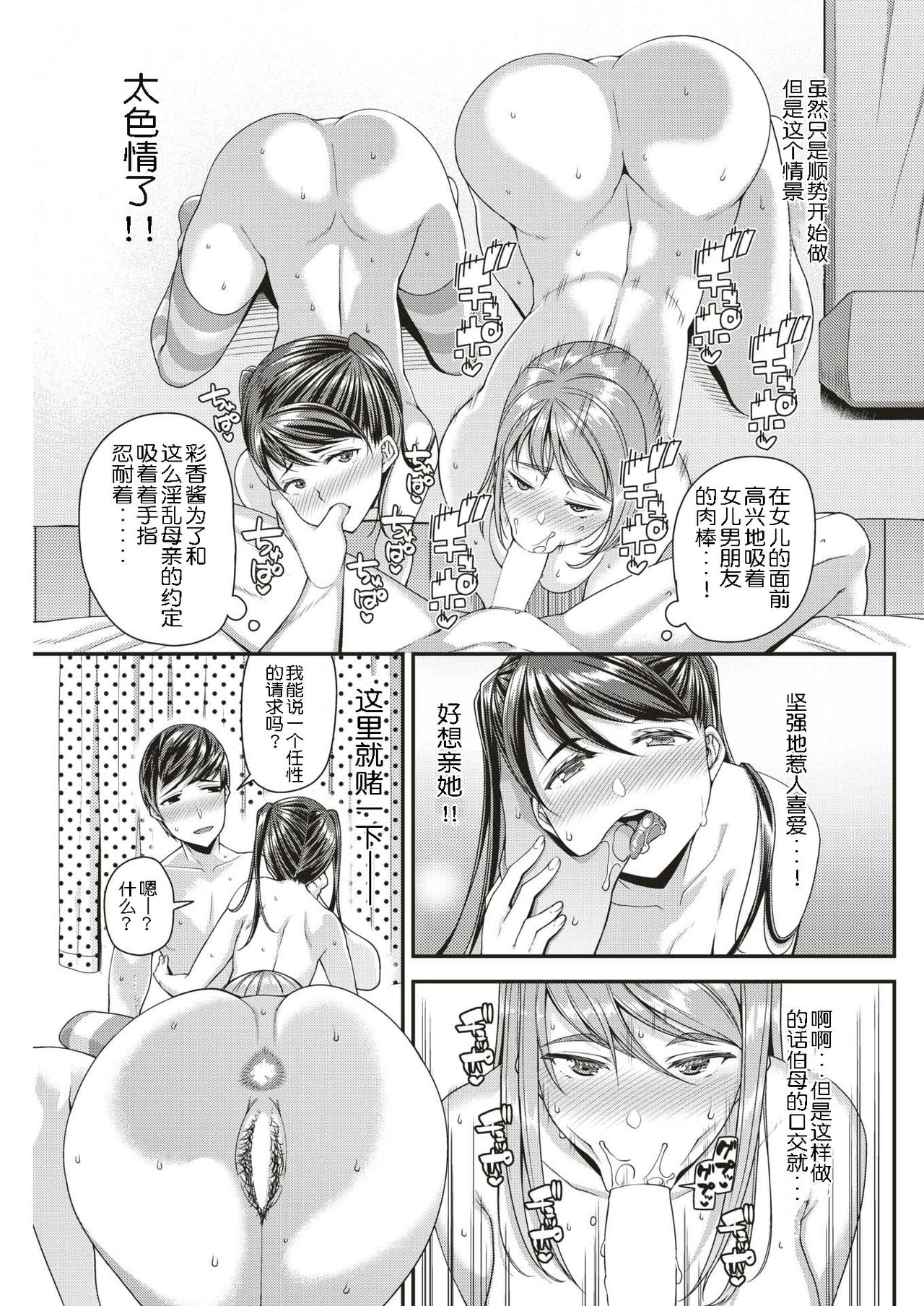 [皐月芋網] カノジョはピュアなママがいい (COMIC 失楽天 2019年5月号) [中国翻訳] [DL版]