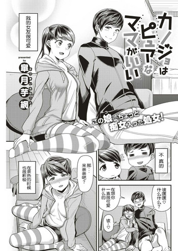 [皐月芋網] カノジョはピュアなママがいい (COMIC 失楽天 2019年5月号) [中国翻訳] [DL版]