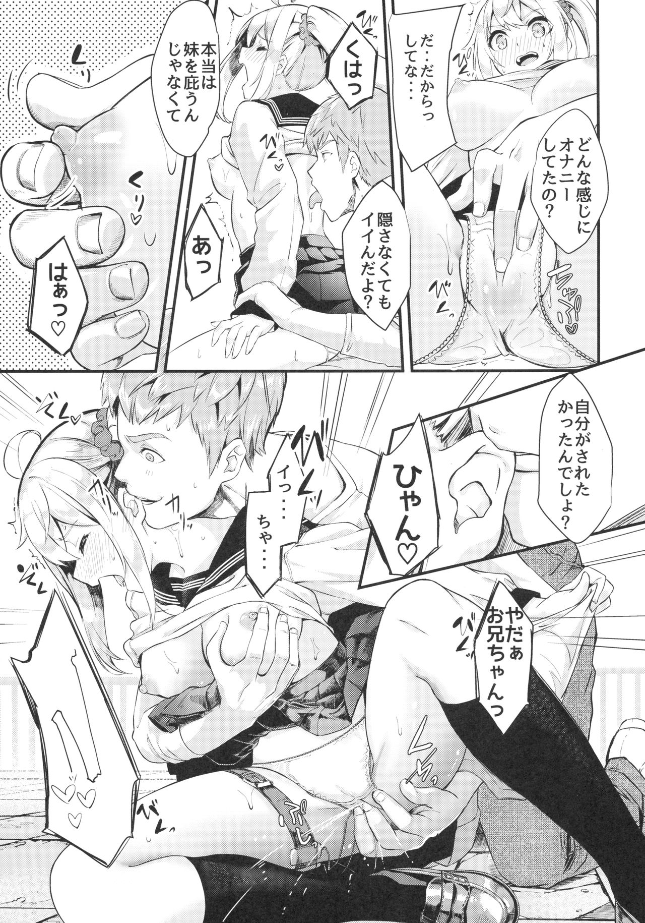 [プリーツたいむ (ぬんぬ)] シスターブリーディング2 義妹・月宮みらい アオカン調教編