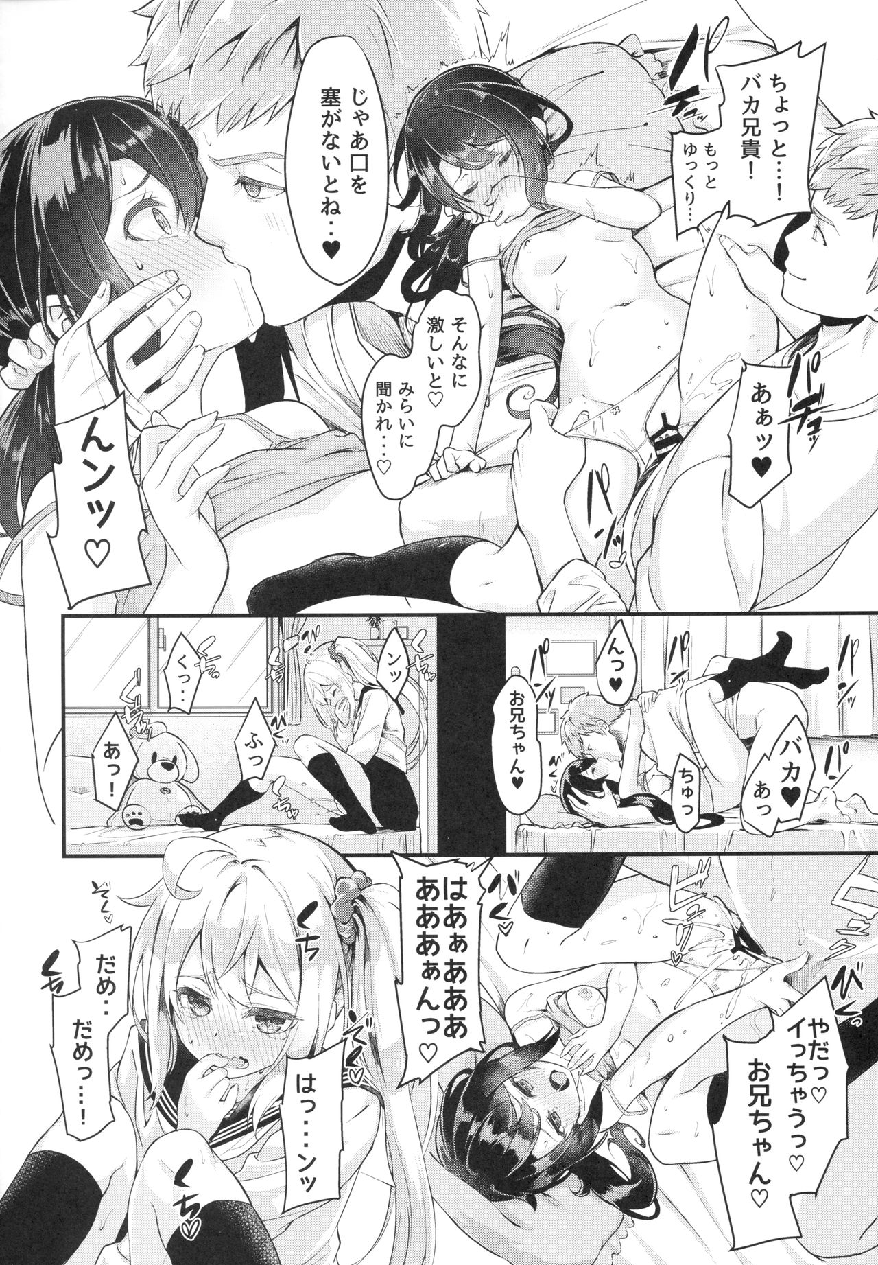 [プリーツたいむ (ぬんぬ)] シスターブリーディング2 義妹・月宮みらい アオカン調教編