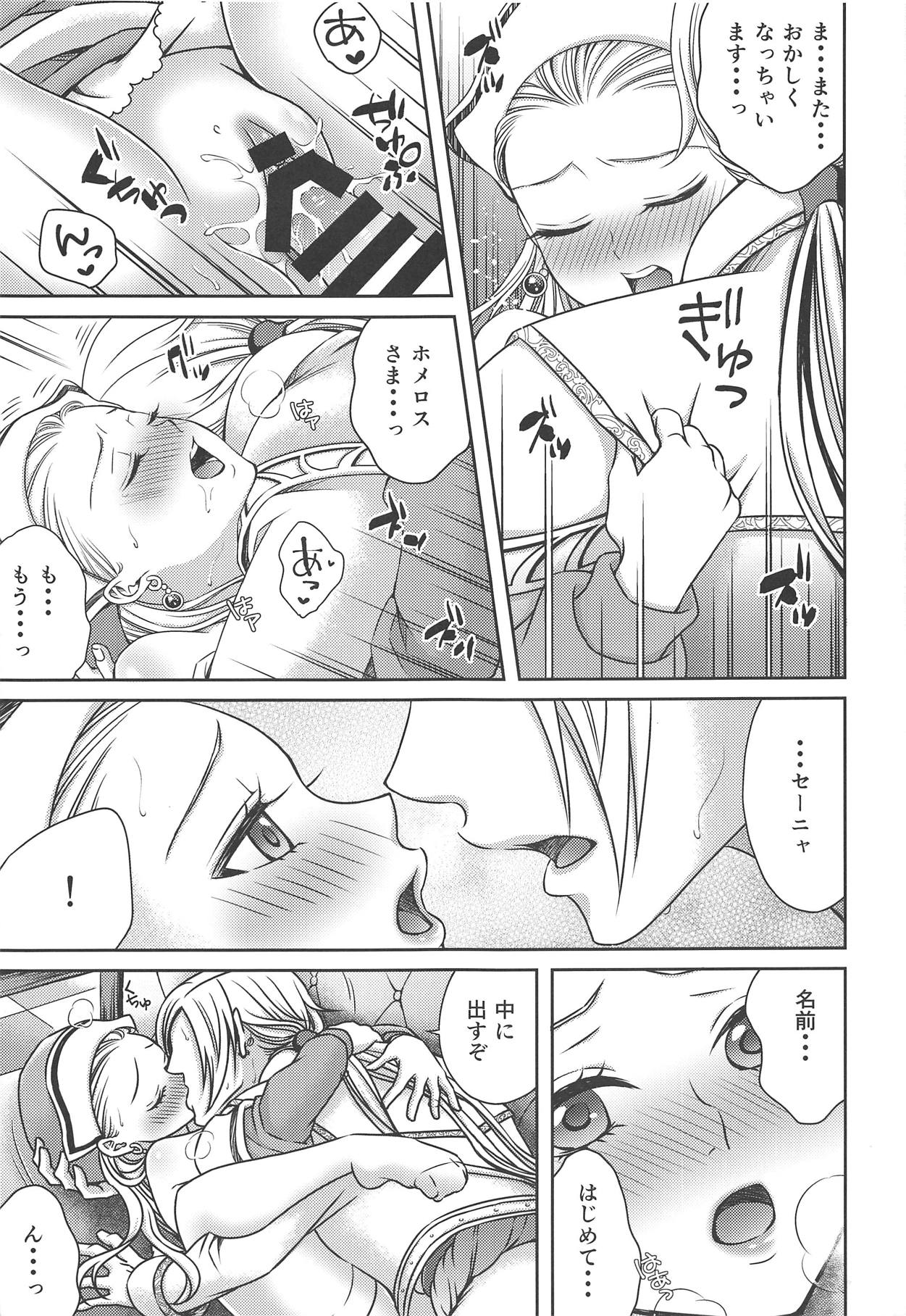 (C95) [ほんのり亭 (ほんのり)] 勝利した軍師に囚われた聖女2 (ドラゴンクエストXI)