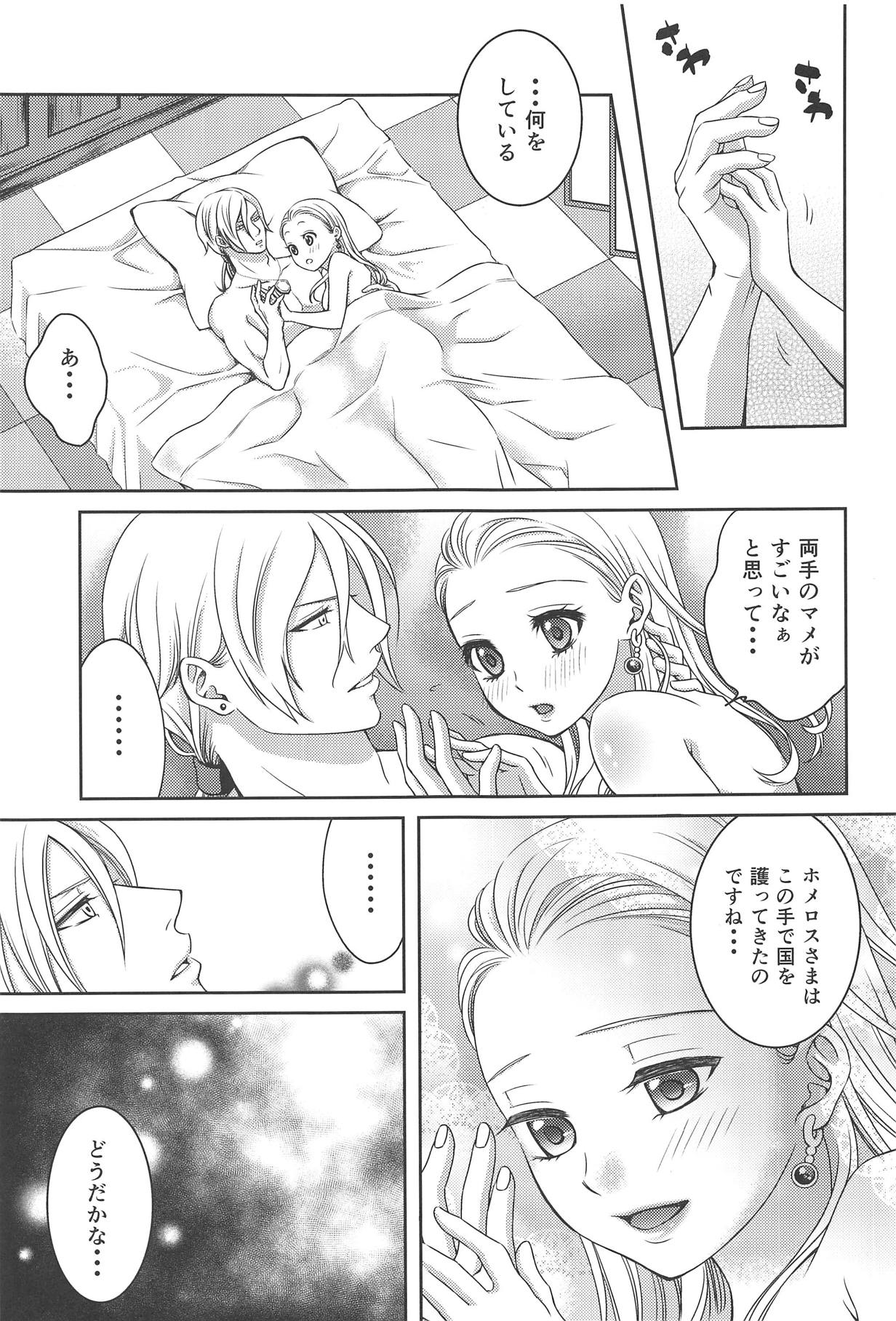 (C95) [ほんのり亭 (ほんのり)] 勝利した軍師に囚われた聖女2 (ドラゴンクエストXI)