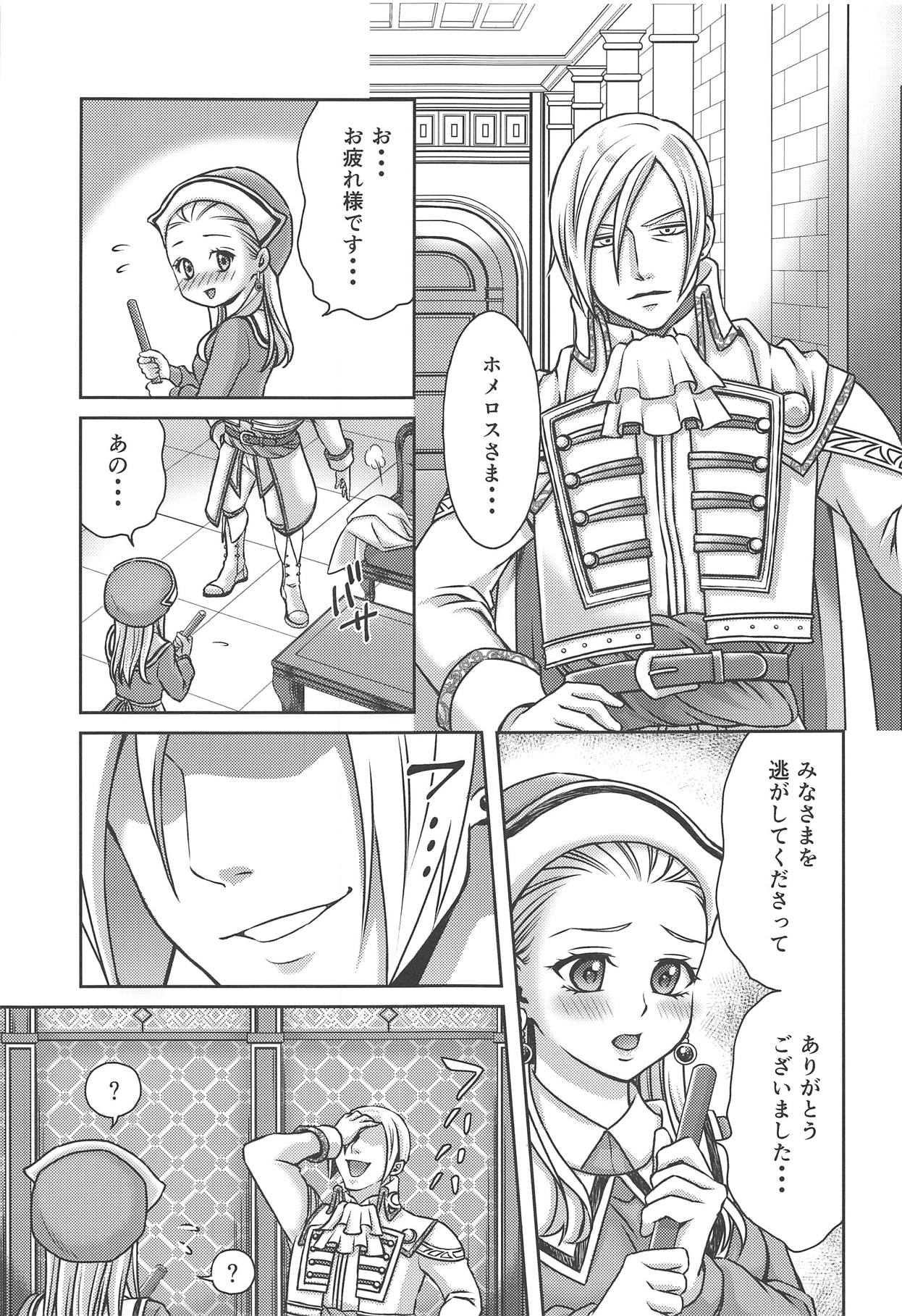 (C95) [ほんのり亭 (ほんのり)] 勝利した軍師に囚われた聖女2 (ドラゴンクエストXI)