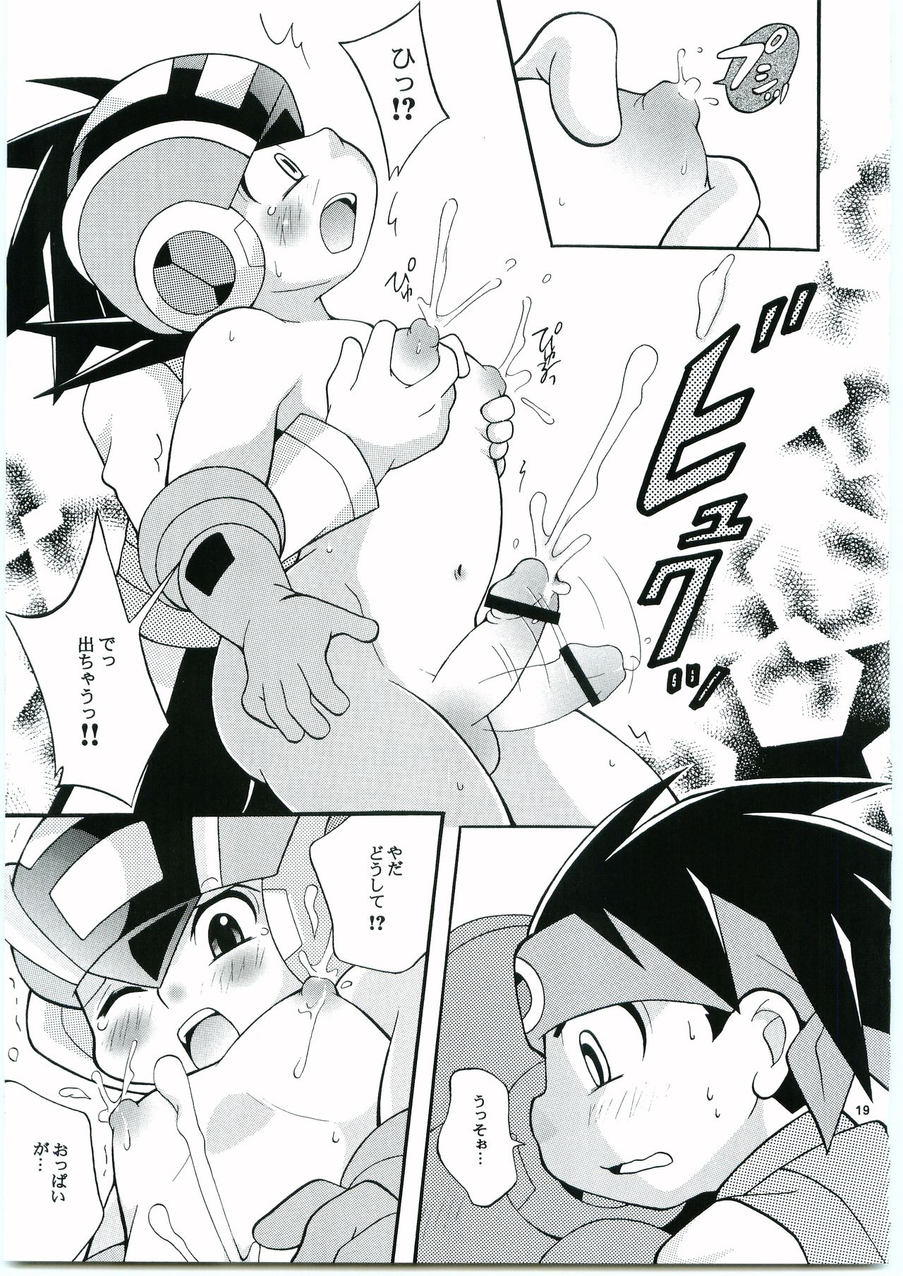 [腹黒天使 (なるかみ)] DOLCE LATTE (ロックマンエグゼ)